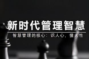 弗罗因德：我们几乎未创造机会&理应输球，已失去争冠主动权